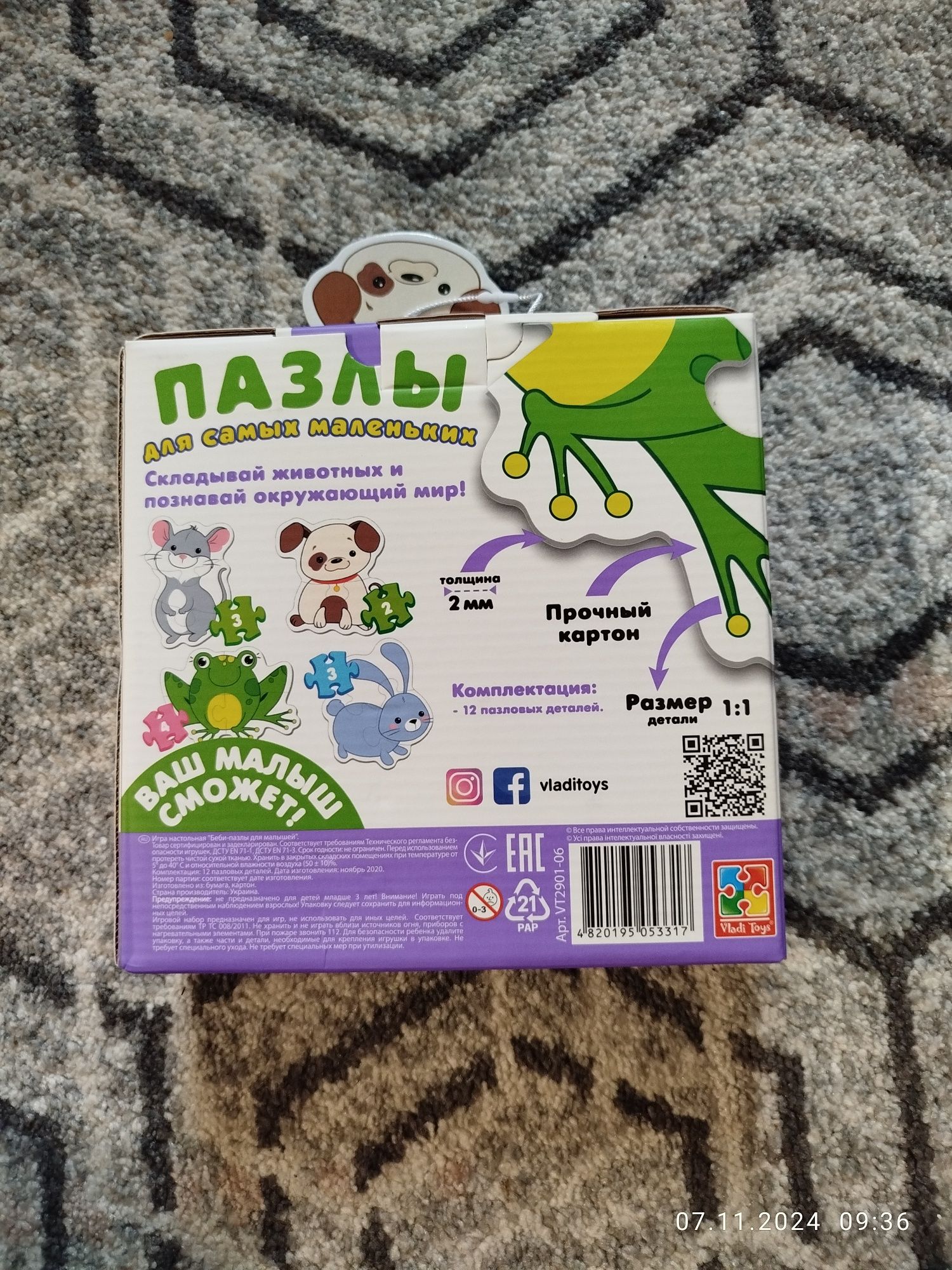 Пазлы картонные для самых маленьких
