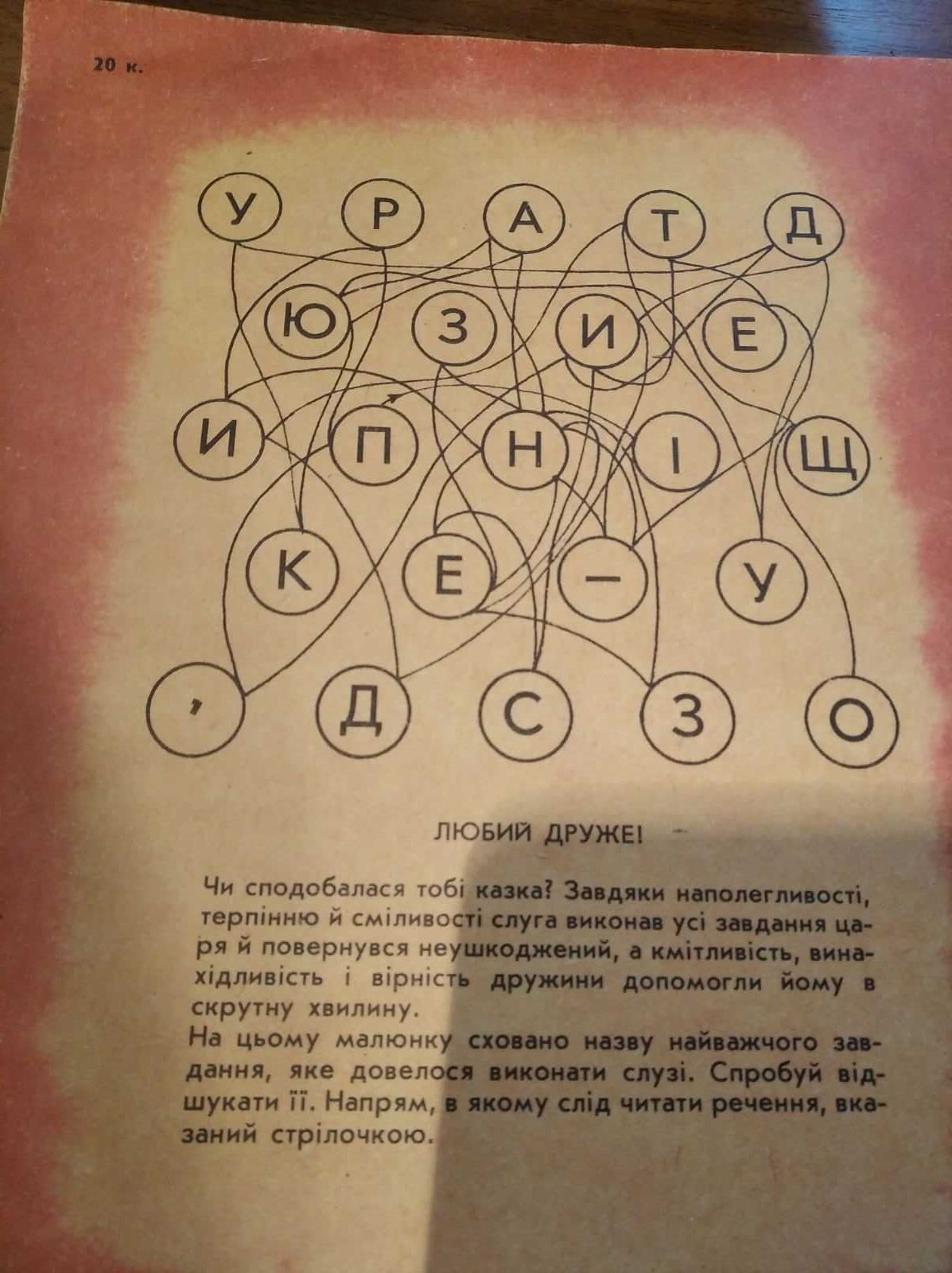 Книга детская 1988 г Піди туди-не знаю куди на украинском языке сказка