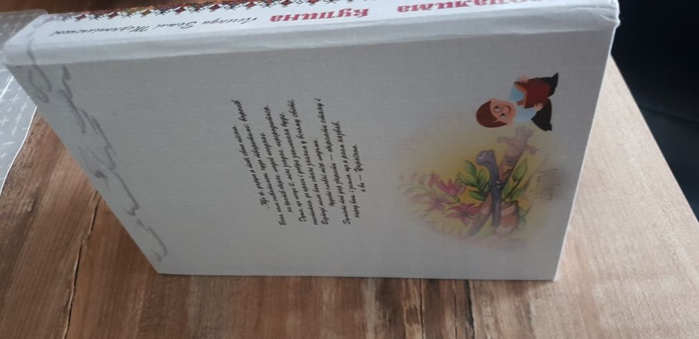 Продаж книги "Неопалима купина"