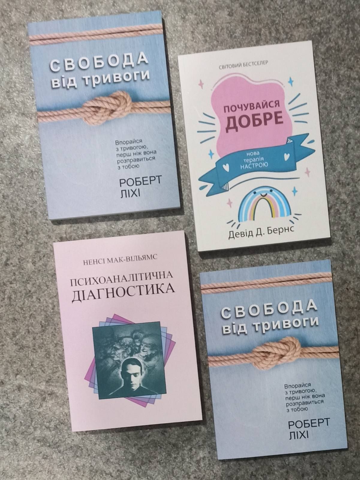 Франкл Людина в пошуках, Ліхі Свобода від тривоги, Вільямс, Почувайся