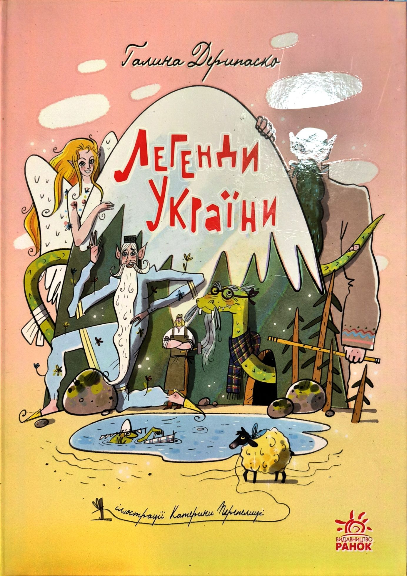 Лускунчик,Аліса в задзеркаллі,Легенди України,Улюблені казки,Пеппі,Мал