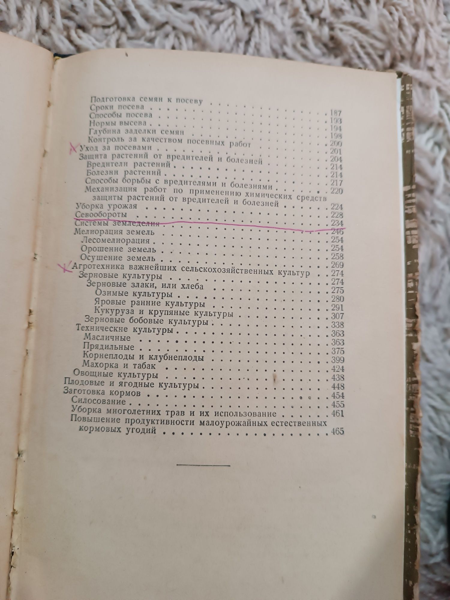 Основы агрономии В.Степанов