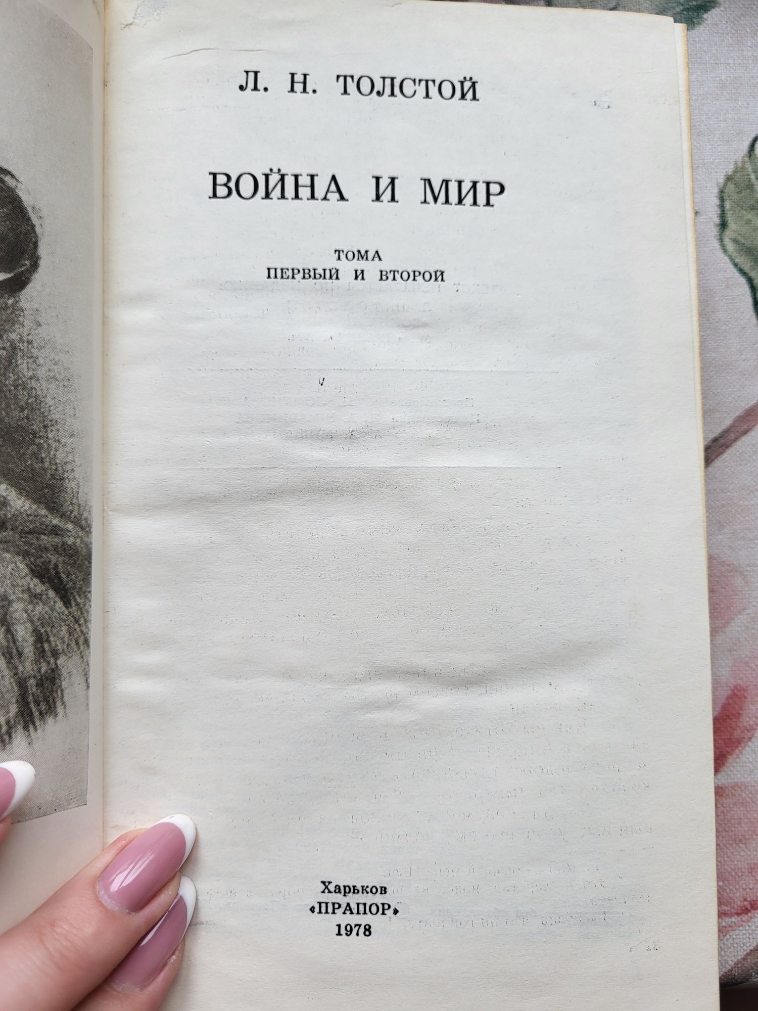 Книги Лев Толстой