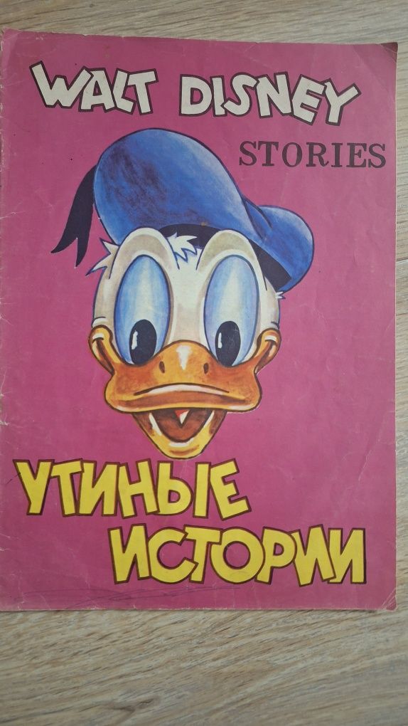 Качині історії, комікс. Walt Disney, Утиные истории