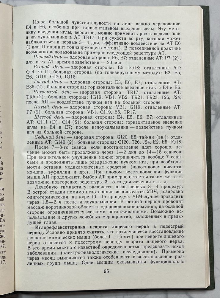 Рефлексо-терапия