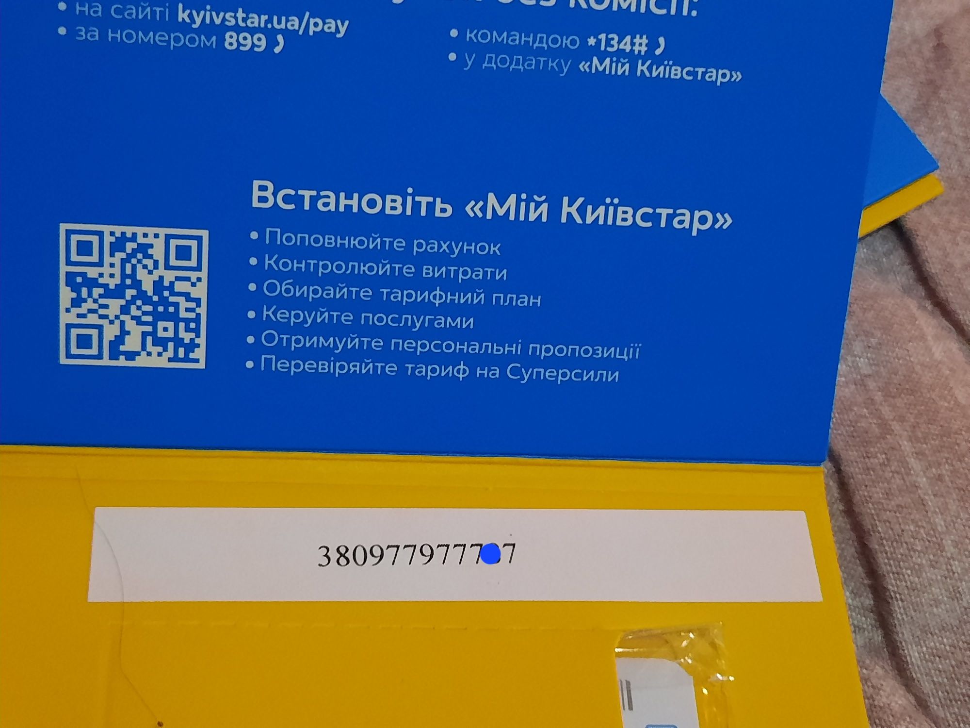 Гарний  номер київстар