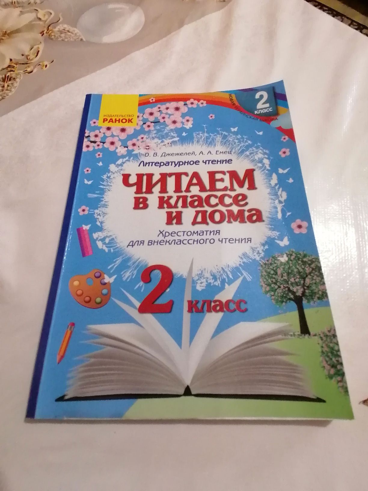 Книжка для читання..