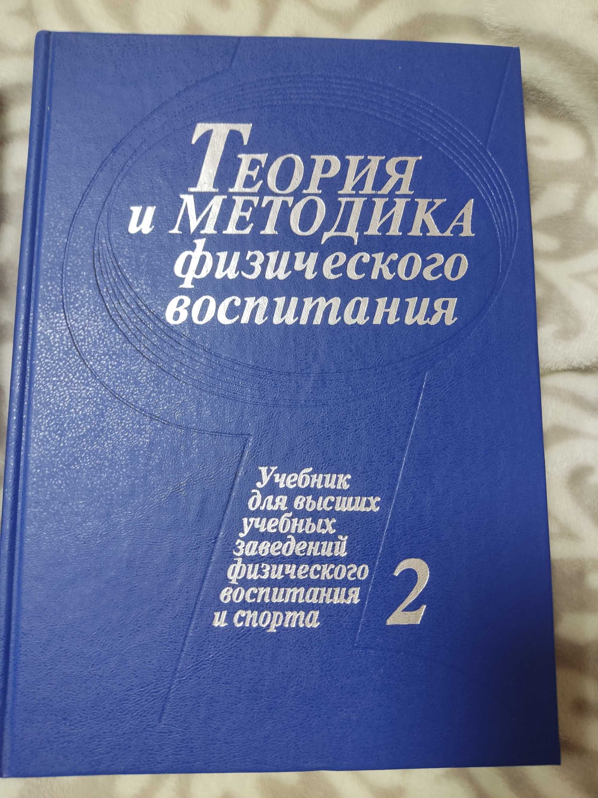 Теорія і методика фізичного виховання  2 томи Т. Ю. Круцевич