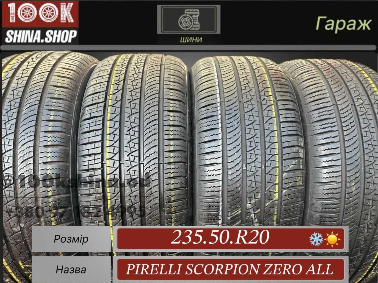 Шины БУ 235 50 R 20 Pirelli Scorpion Zero all season комплект