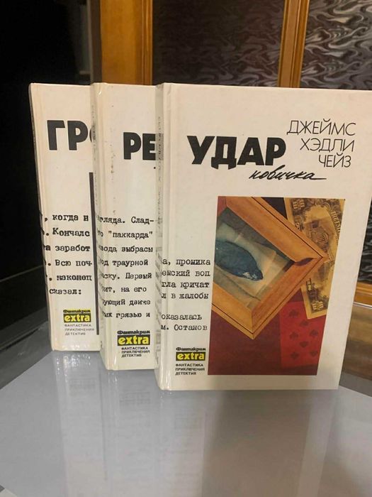 Собрание сочинений Джеймс Хэдли Чейза в 12 томах