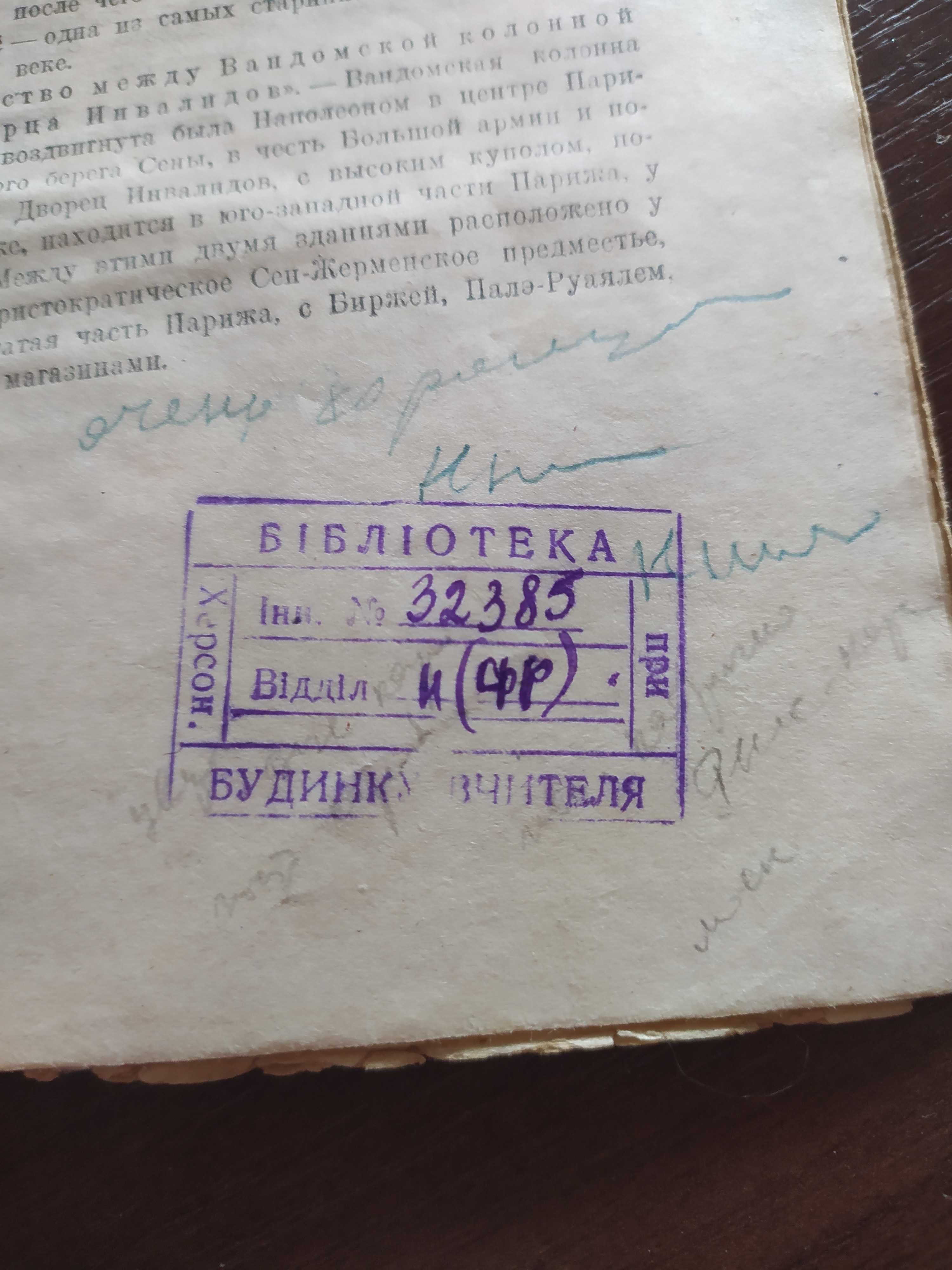 Отец Горио книга 1946 года