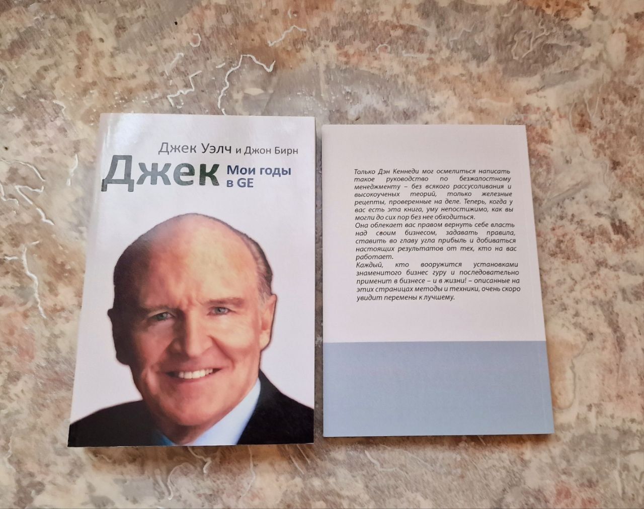 Жёсткий менеджмент и Джейк  Мои годы в GE.