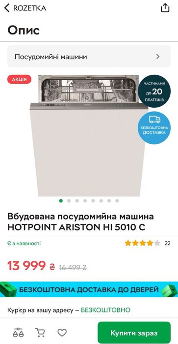 НОВА Вбудована посудомийна машина HOTPOINT ARISTON HI 5010 C