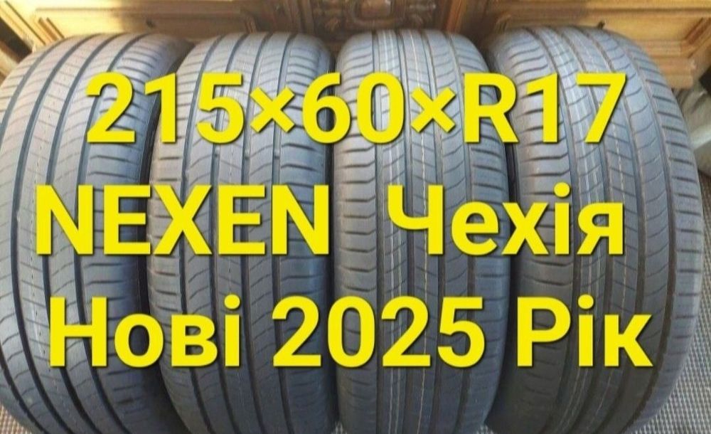 Шини 215 60 R17 Нові 2025Рік