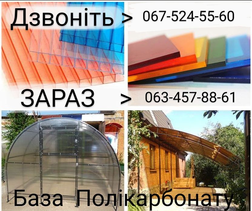 Полікарбонат Бровари ТЕПЛИЦІ - сотовый монолитный поликарбонат Бровары