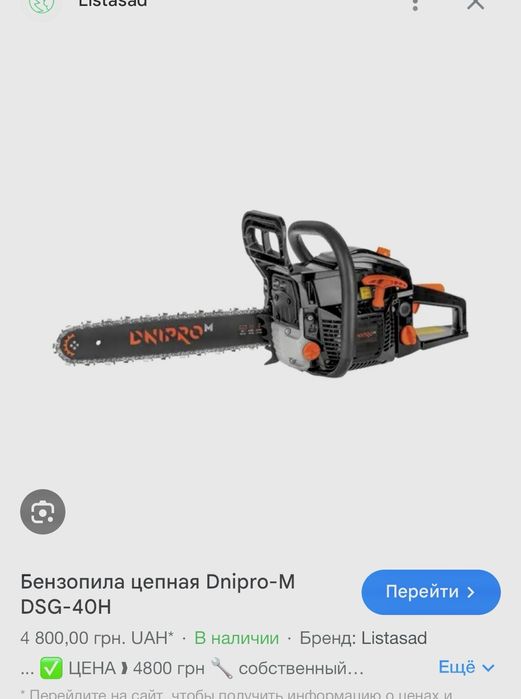 Бензопила Dnipro-M DSG-40H цепная