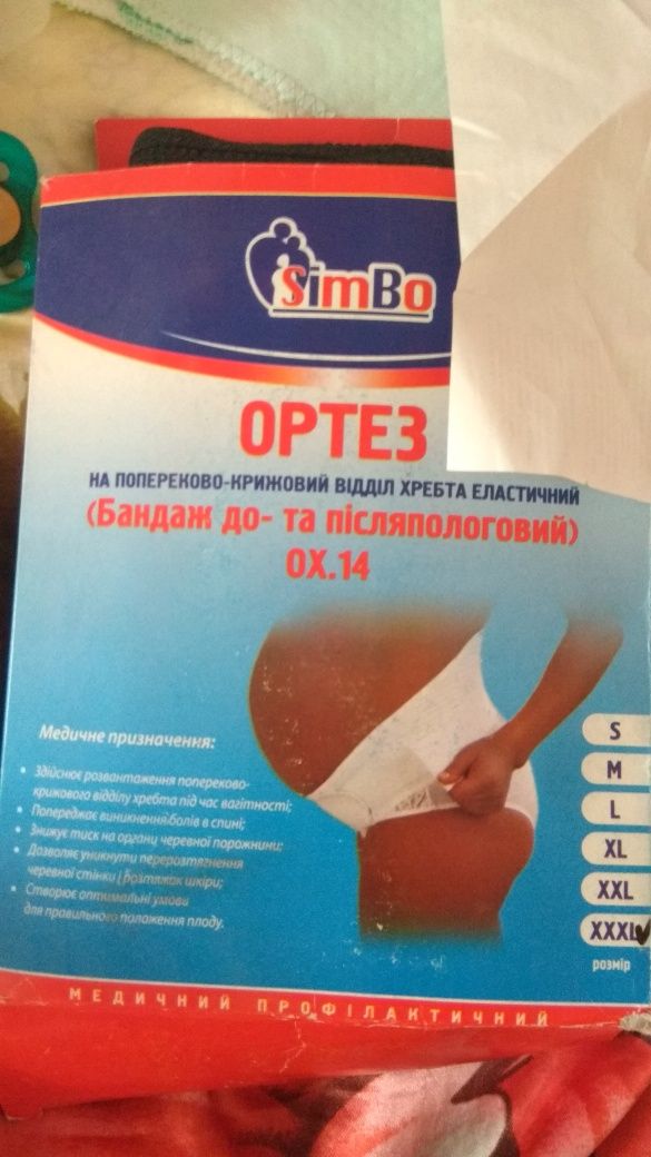 Продам пояс для вагітних