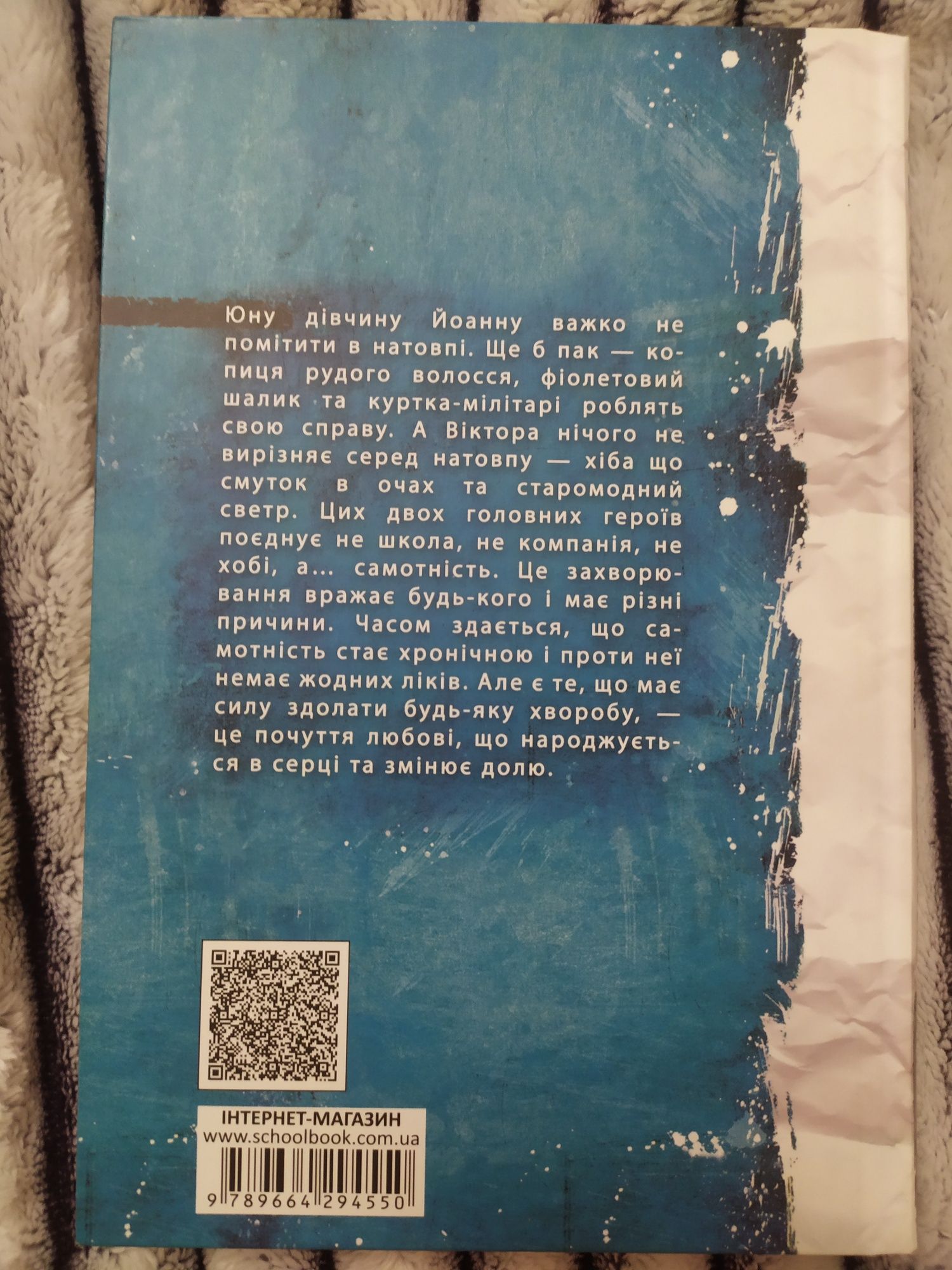 Книга "Samotni.com", підліткова література