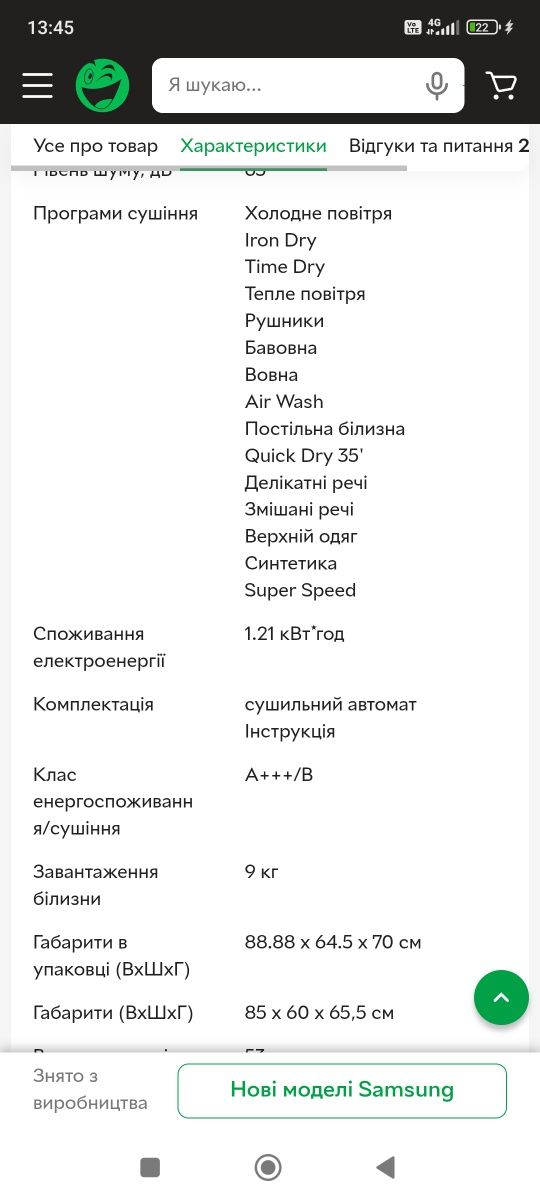 Продам сушильну машину Самсунг в гарному стані
