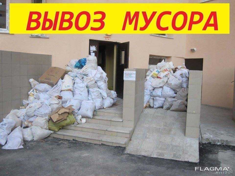 Вивіз сміття. Вывоз мусора, хлама, веток, старой мебели. Грузчики