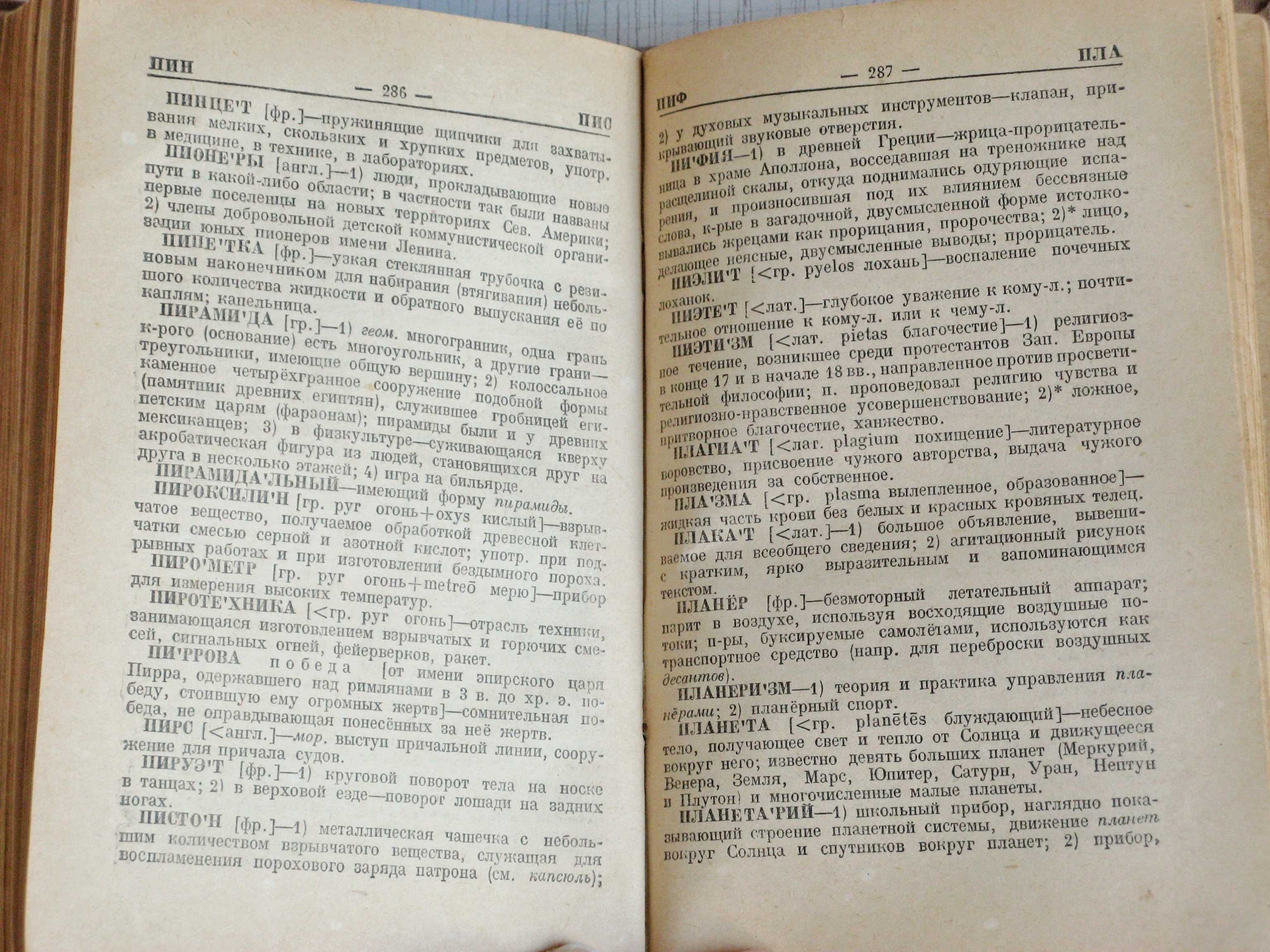 Словарь иностранных слов 1947 г.