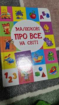Книжка дитяча малюкові про все на світі українською