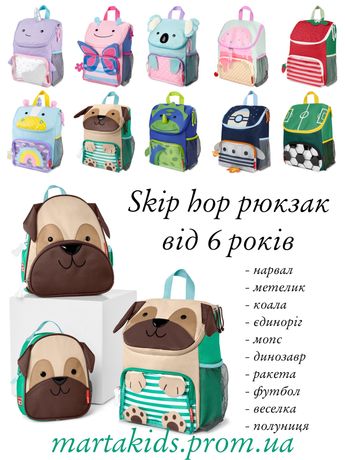 Рюкзак Skip Hop від 6 років дитячий