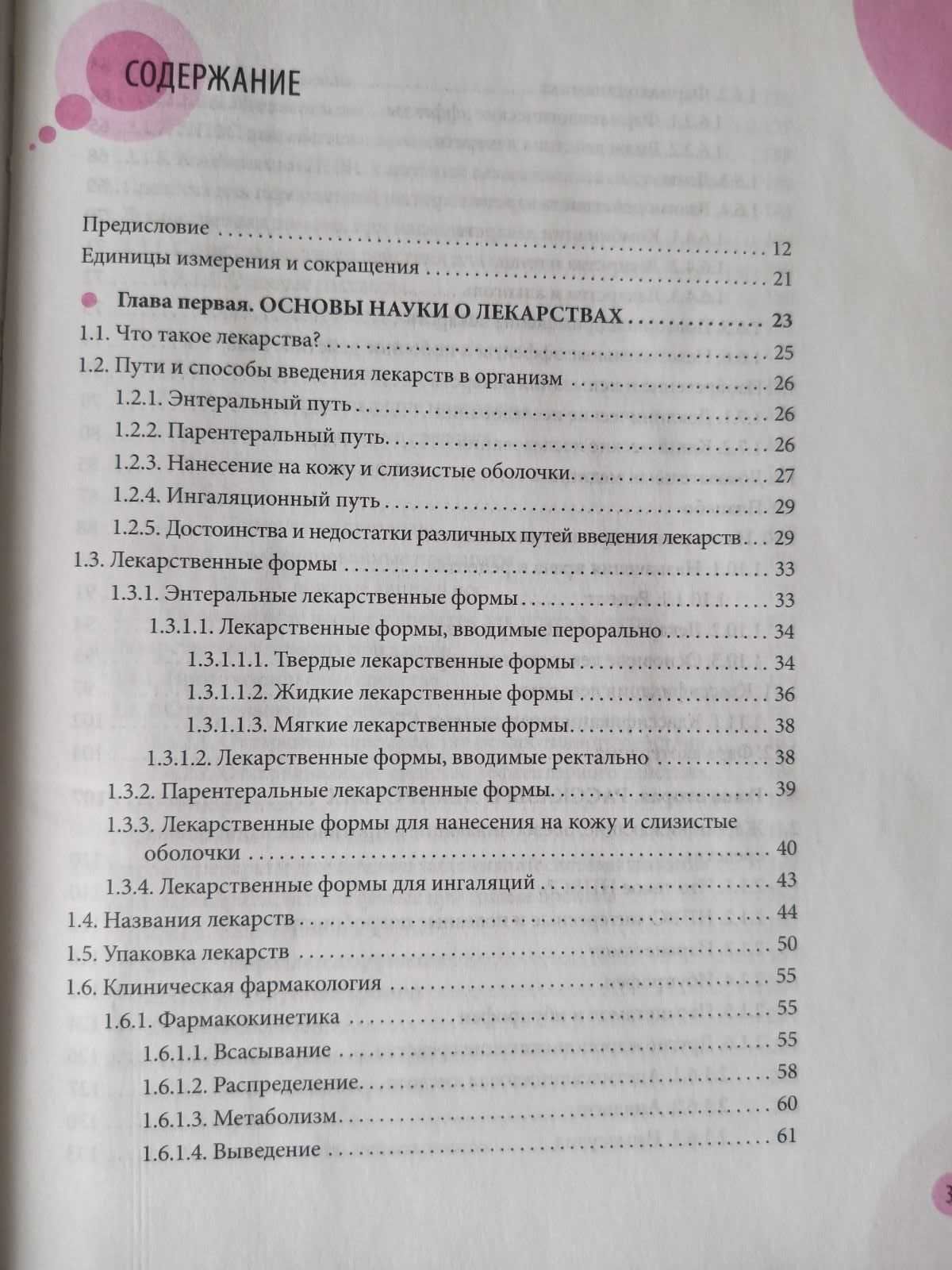 Комаровский Е.О. Лекарства. Справочник здравомыслящих родителей.