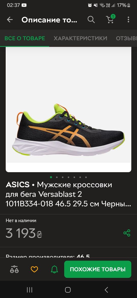 Чоловічі кросівки ASICS Versablast 2 оригінал