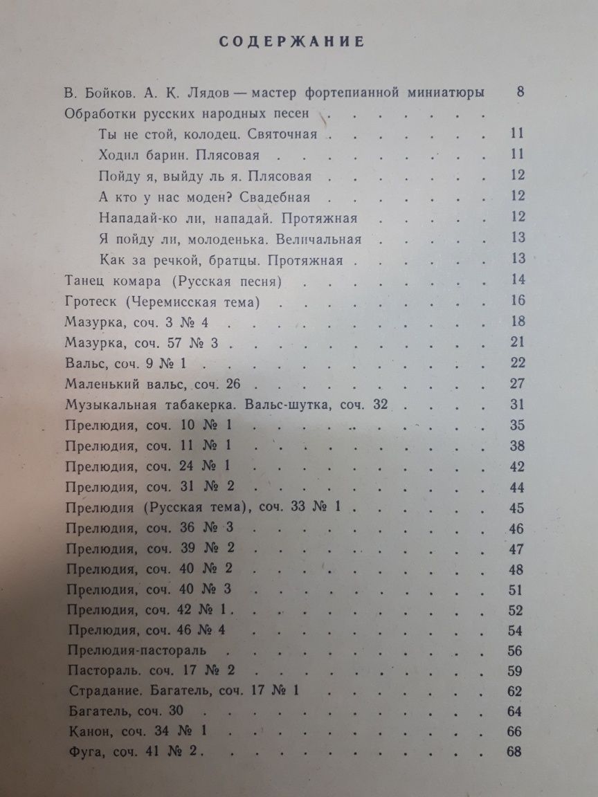 Ноты для Ф-но
М.Колесса, А.Лядов, С.Рахманинов, В.Косенко, Л.Ревуцький