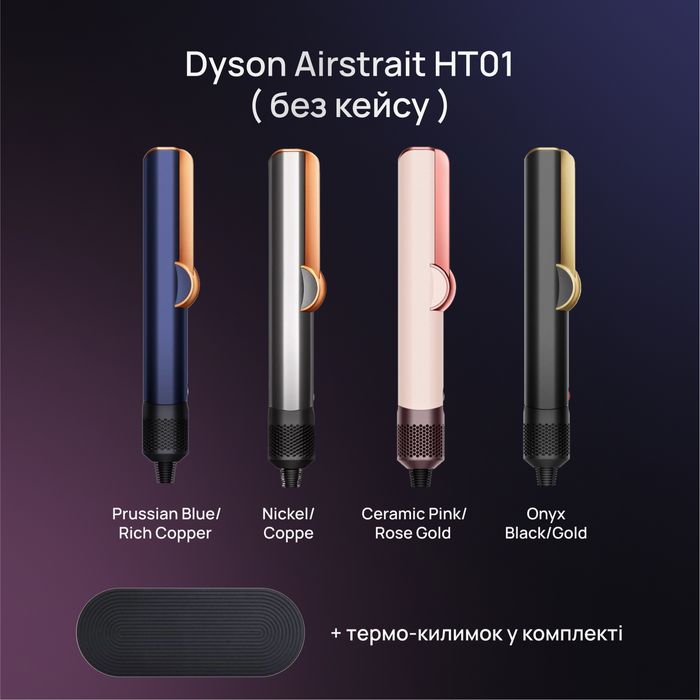 Dyson Airstrait HT01 Ceramic Pink Rose Gold Оригінал Новий!