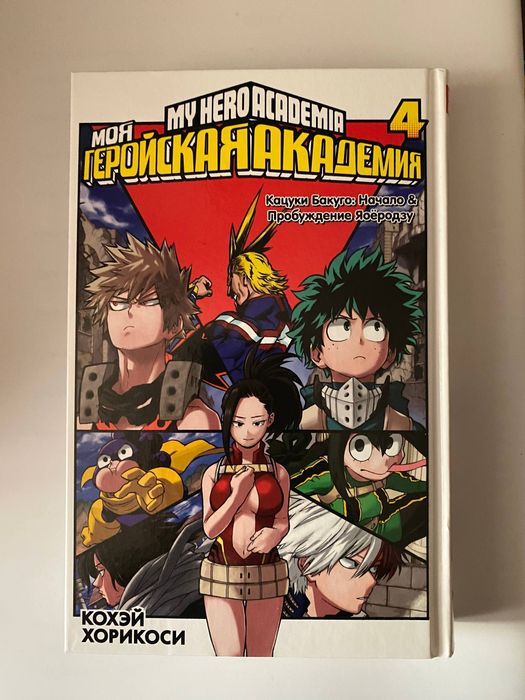 Книга манги Моя геройская академия на русском