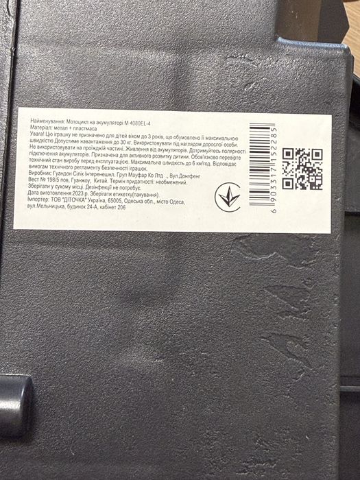 Мотоцикл дитячий на акумуляторі