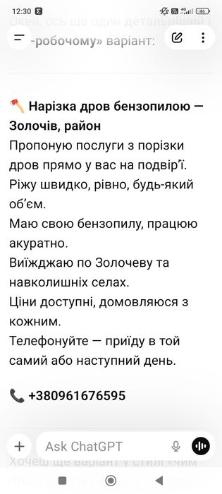 Пропоную послугу нарізка дров