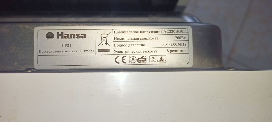 Посудомийна машина Hansa HDW-451