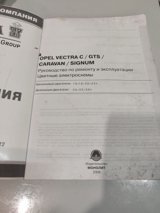 Продам посібник по ремонту Opel Vectra C/GTS/SIGNUM