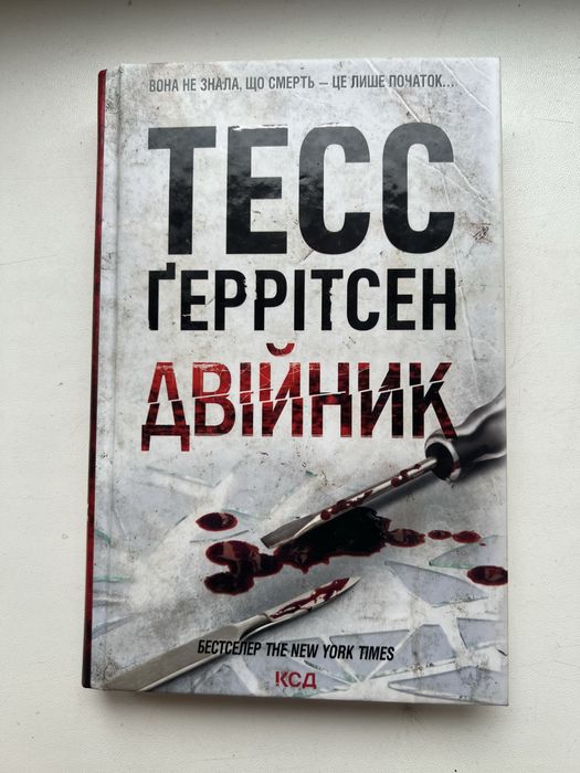 Книга трилер Двійник