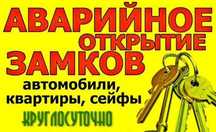 Медвежатник. Аварийное открытие замков без повреждений! Выезд Сразу!