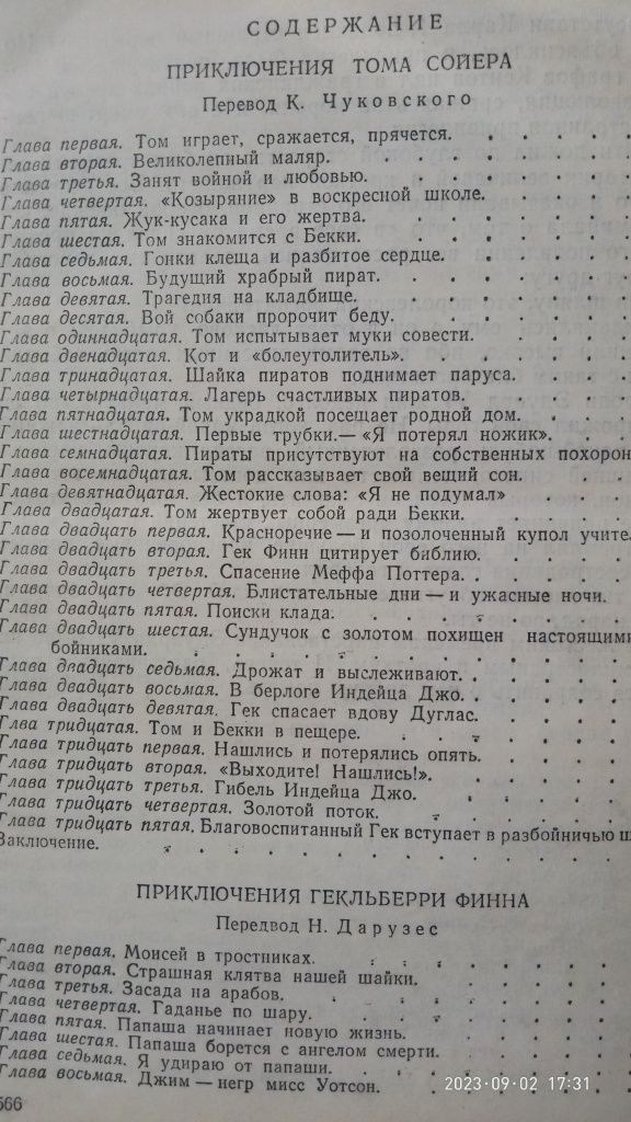 Марк Твен.Приключения Тома Сойера, Гекльберри Финна.Принц и нищий.