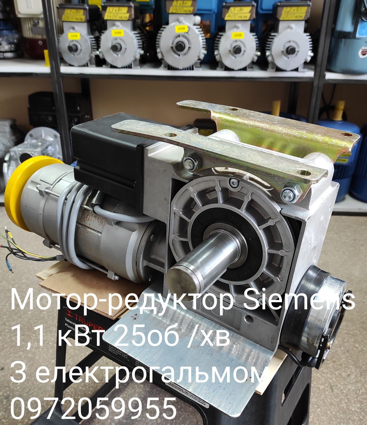 Мотор-редуктор Siemens 1,1 кВт з електрогальмом