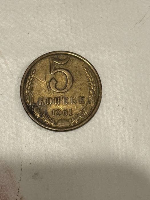 Копейки СССР