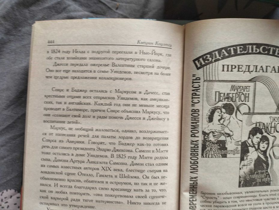 Художественная книга любителям романов о любви, страсти