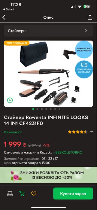 Стайлер Rowenta 14в1