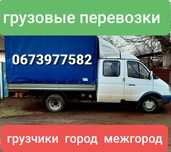 Перевозка Домашних вещей Стройматериалов Услуги грузчиков