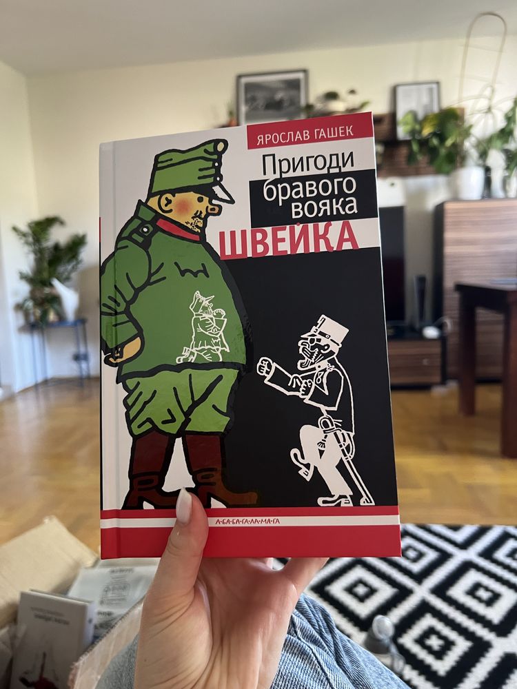 Пригоди Швейка книжки книги українською Książki w języku ukraińskim