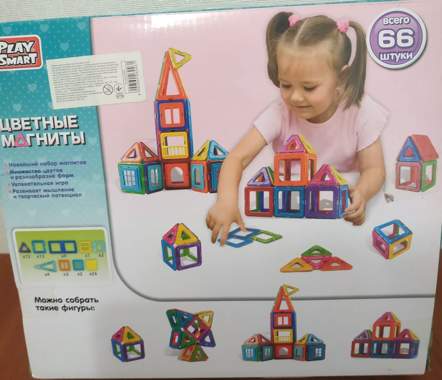 Цветные магниты play smart