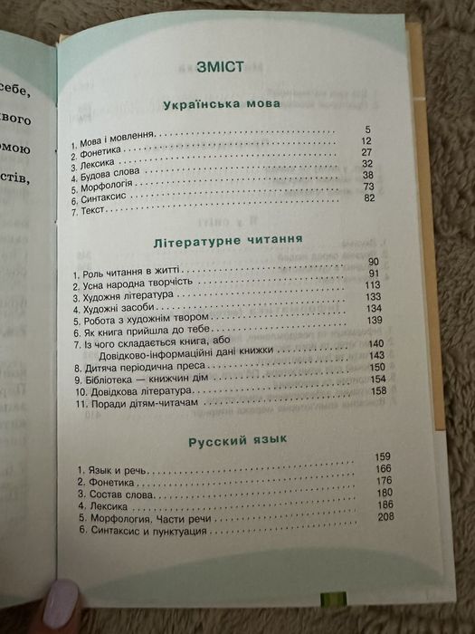 Чекіна О.Ю.Універсальний комплексний довідник молодшого школяра.