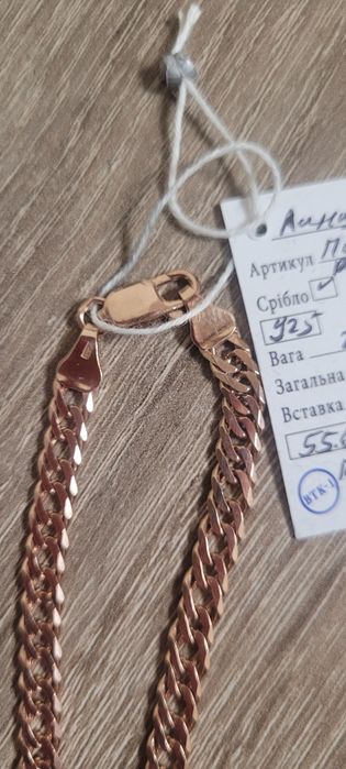 Розпродаж срібна цепочка в позолота.