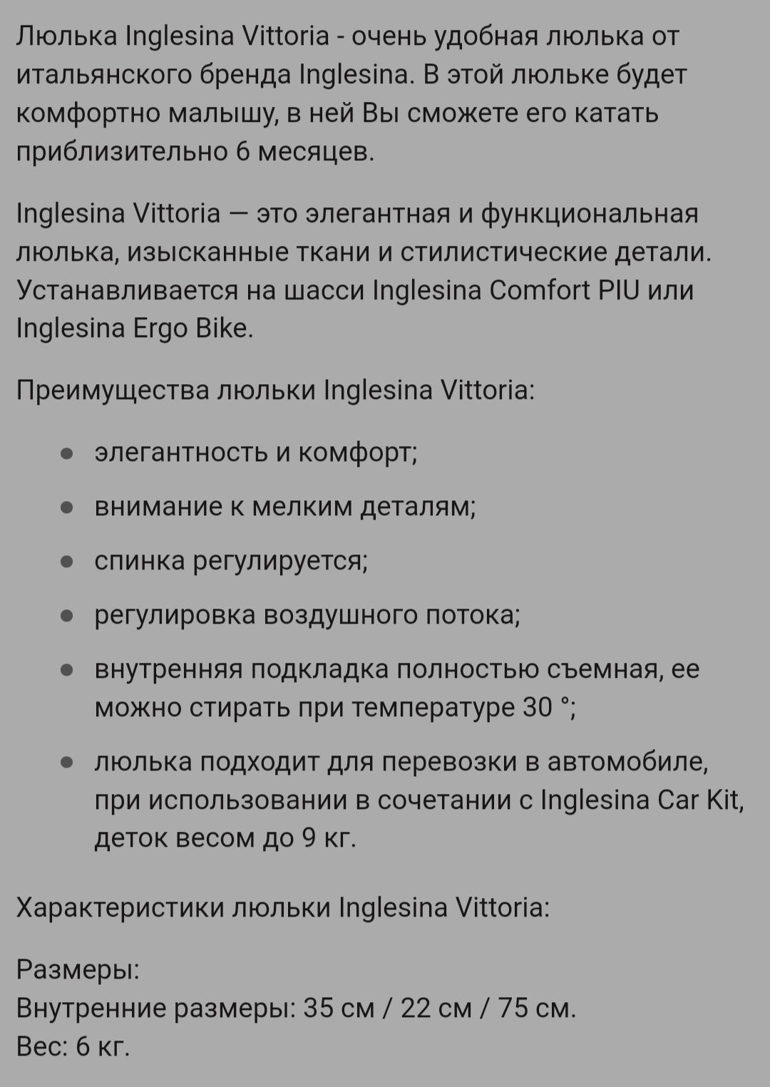 Продам Коляску-Люльку Inglesina VITTORIA