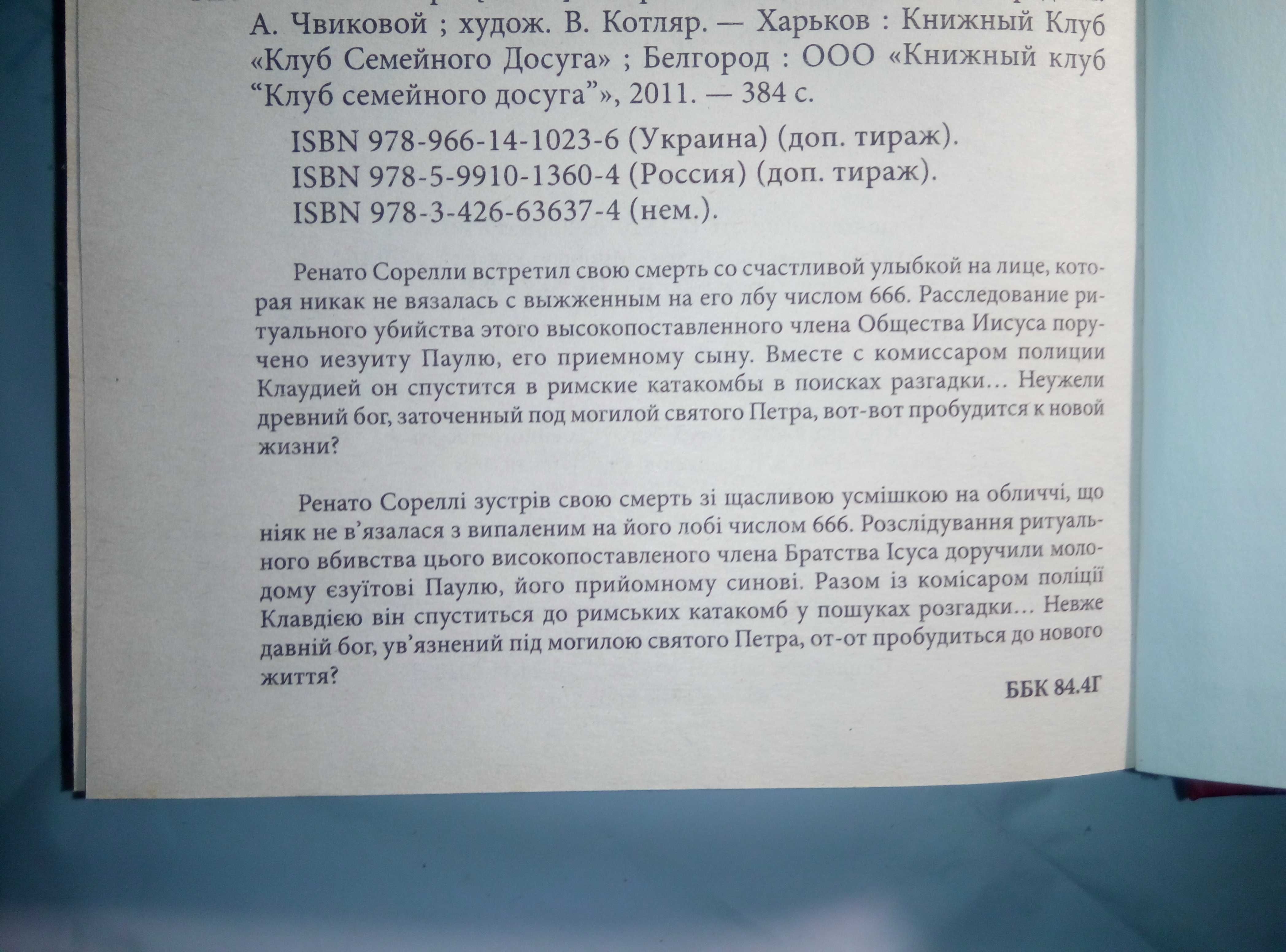 Число Зверя Йорг Кастнер
